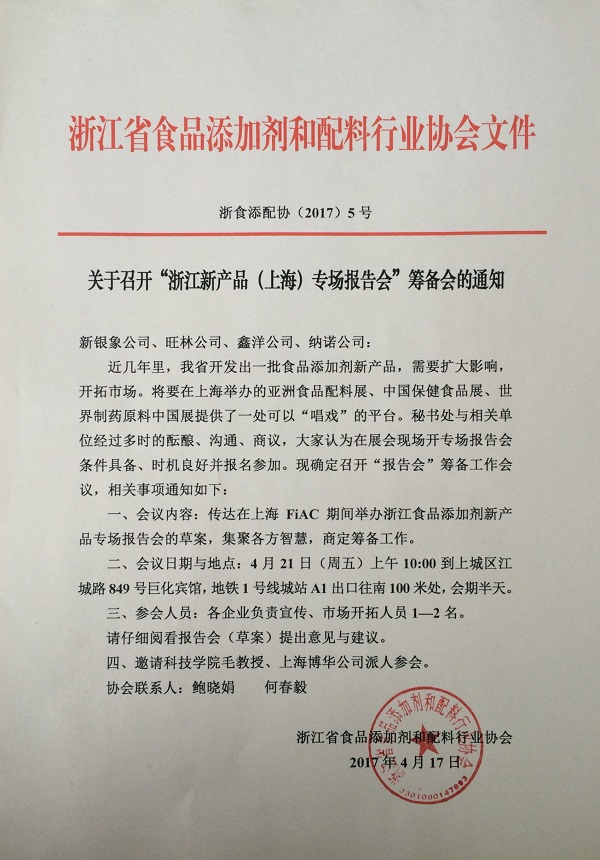 �����ٿ����㽭�²�Ʒ���Ϻ���ר������ᡪ��ʳ����Э��2017��5��