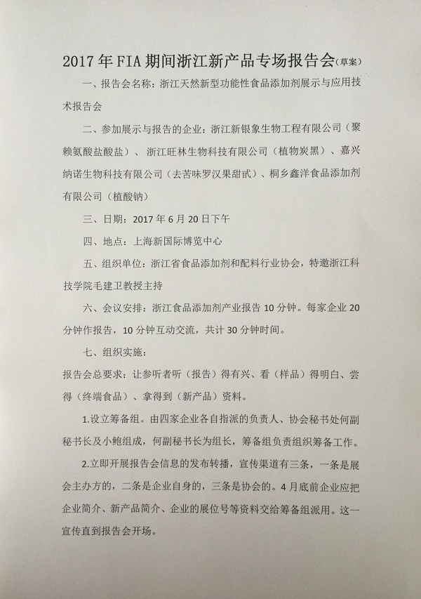 �����ٿ����㽭�²�Ʒ���Ϻ���ר������ᡪ��ʳ����Э��2017��5��