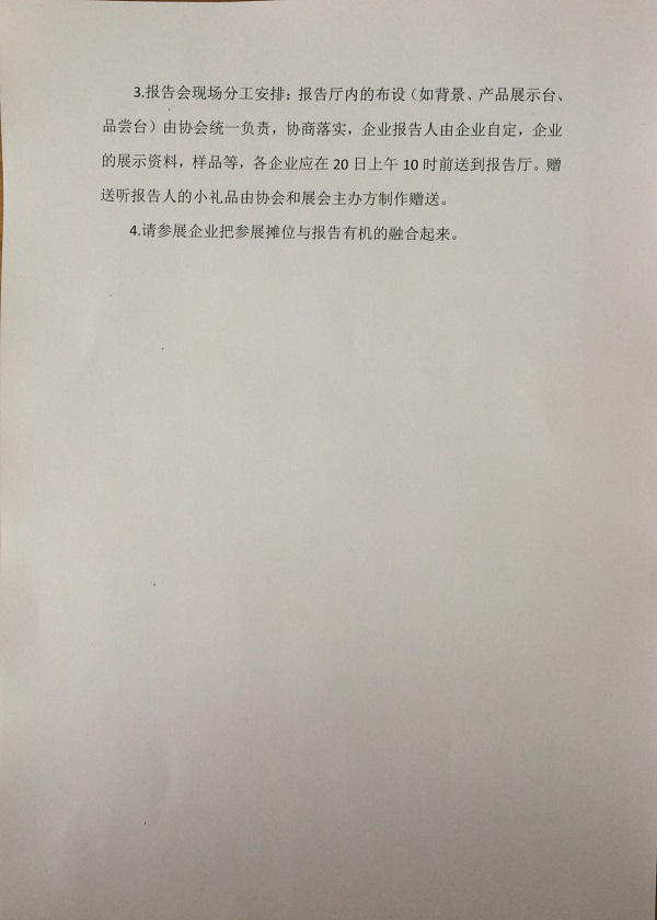 �����ٿ����㽭�²�Ʒ���Ϻ���ר������ᡪ��ʳ����Э��2017��5��